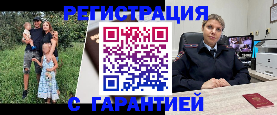 временная регистрация для школы в Абинске