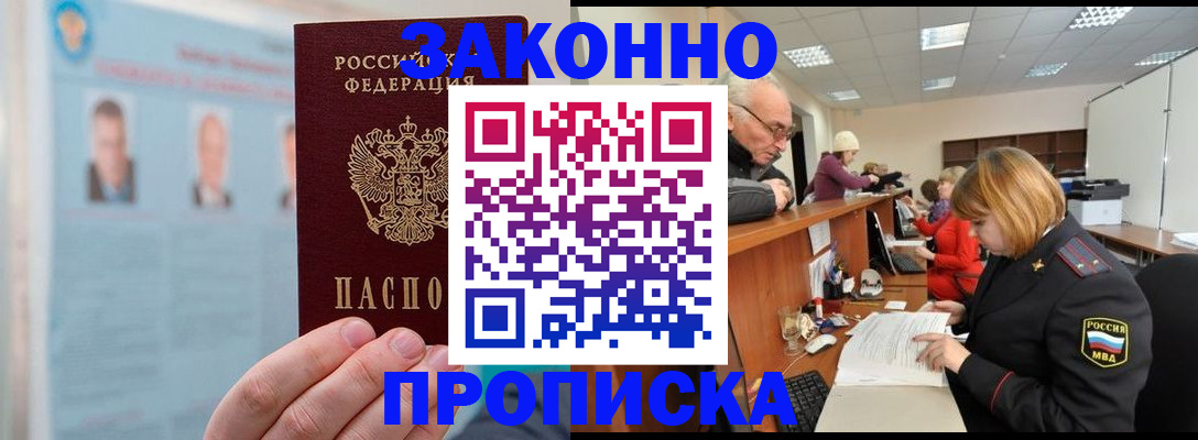 временная регистрация для всех в Абинске