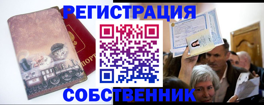 прописка законно в Абинске