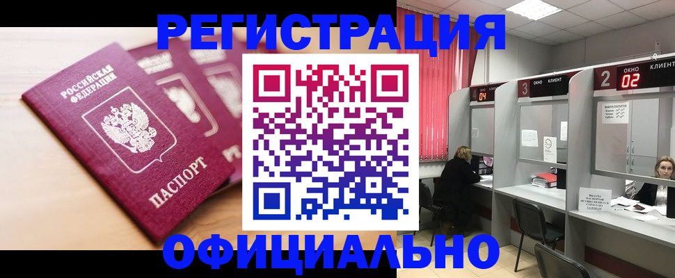 временная регистрация 2025 в Абинске