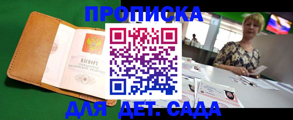 временная регистрация купить в Абинске