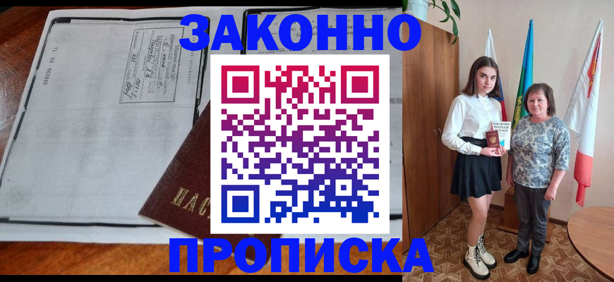 временная регистрация адрес в Абинске