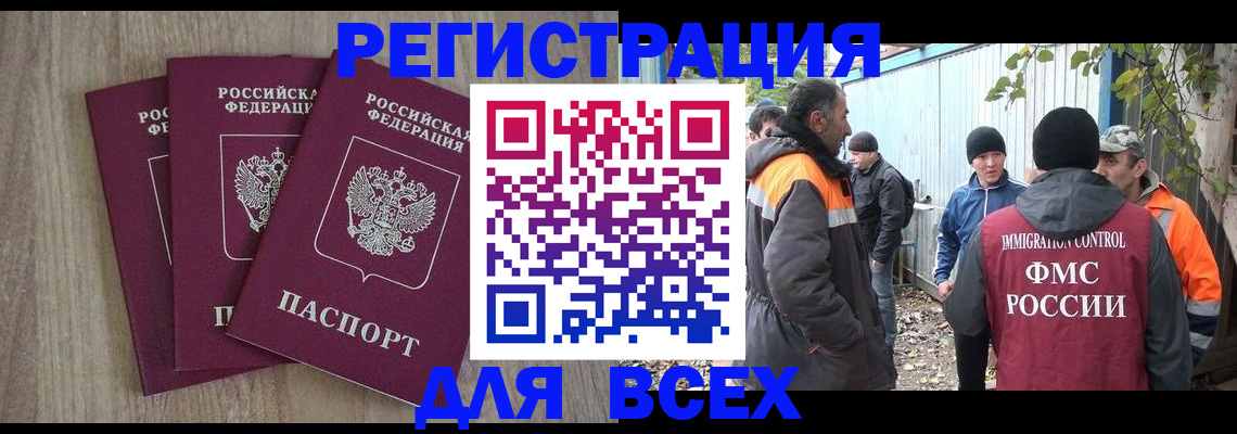 прописка регистрация в Абинске