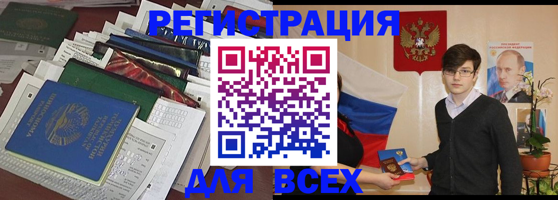 прописка для школы в Абинске